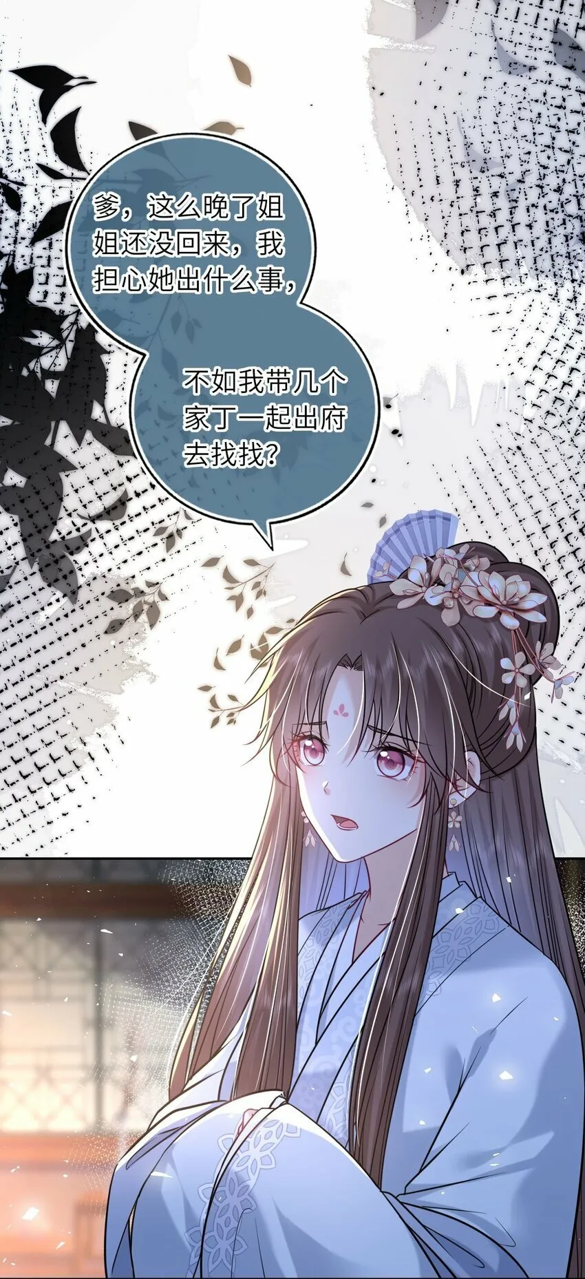 我把皇子养黑化了免费漫画在线观看全集漫画,060 哄他睡觉4图