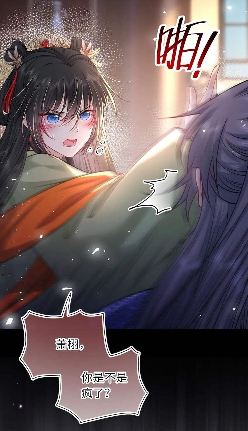 我把皇子养黑化了漫画免费观看漫画,050 萧涵没有亲过你吗5图