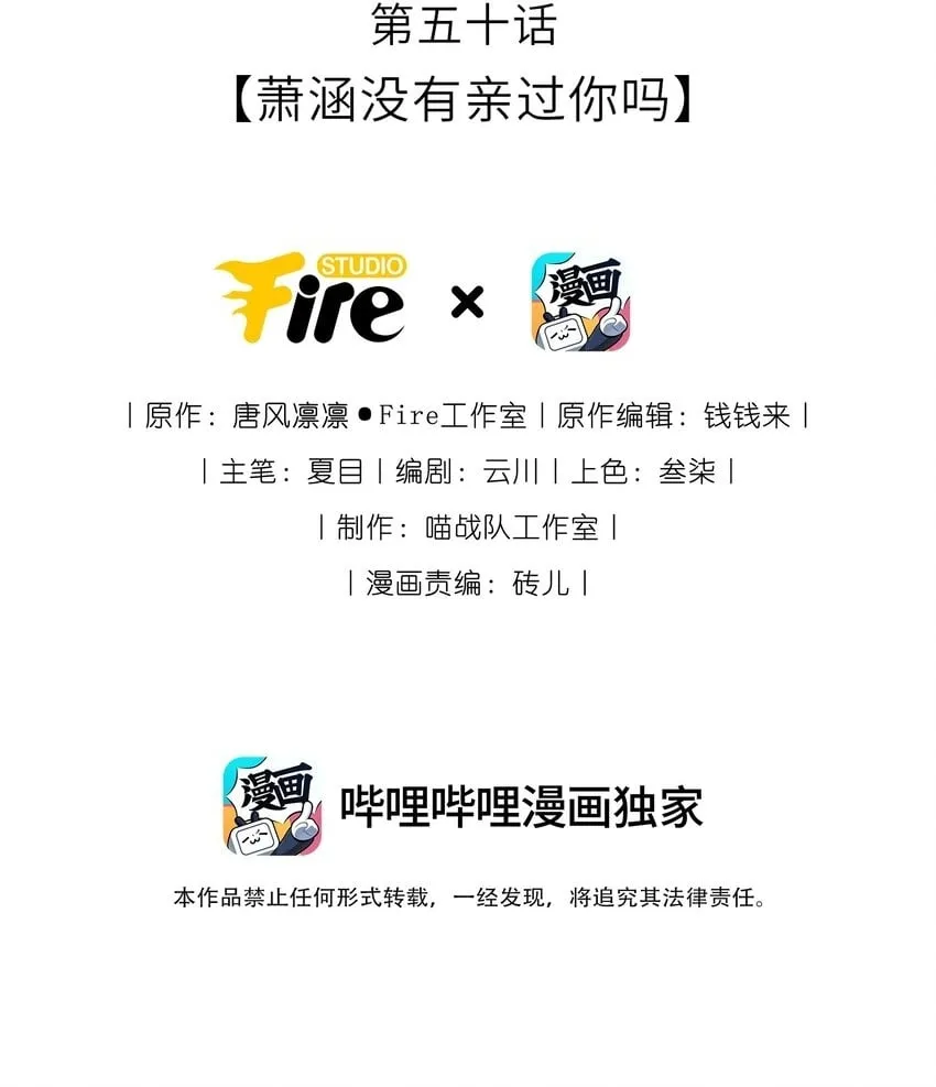 我把皇子养黑化了漫画免费观看漫画,050 萧涵没有亲过你吗2图