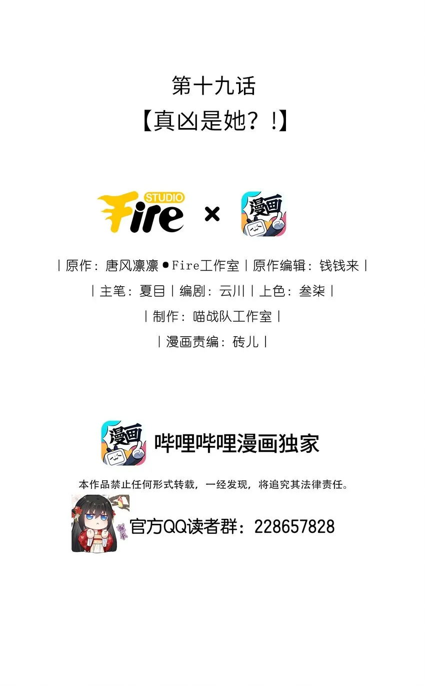 我把皇子养黑化了免费漫画在线观看漫画,019 真凶是她？!2图