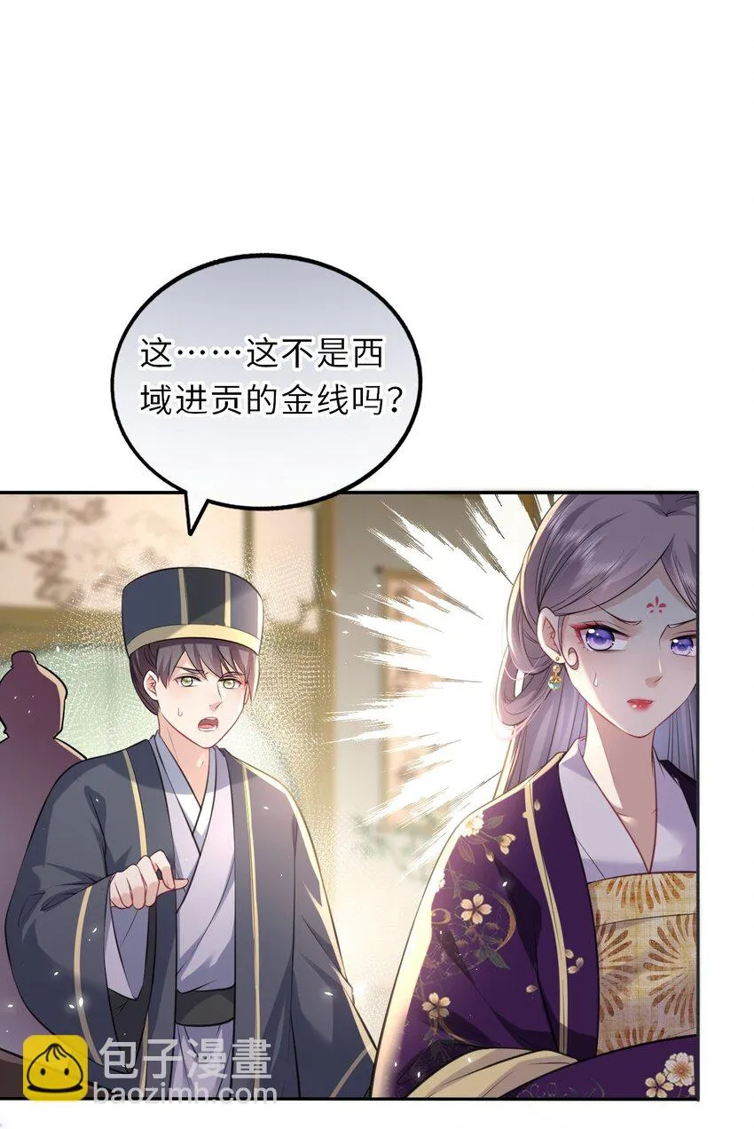 我把皇子养黑化了免费漫画在线观看漫画,019 真凶是她？!3图