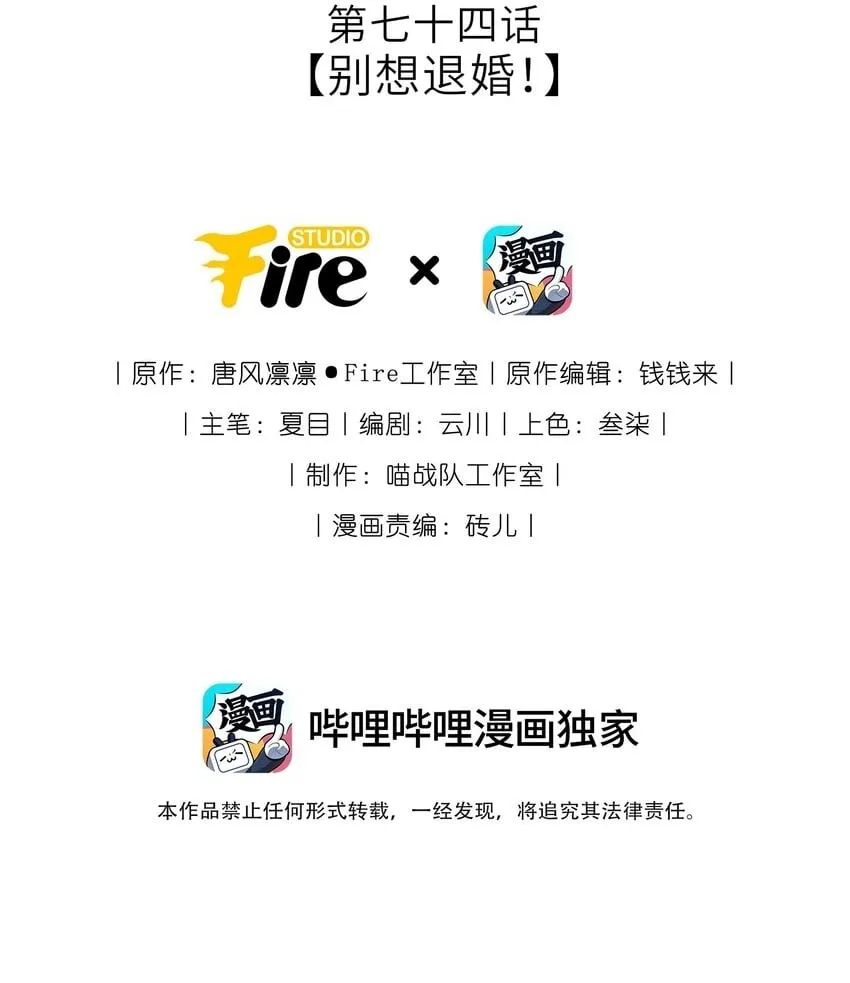 我把皇子养黑化了漫画免费下拉式西米漫画漫画,074 别想退婚！2图