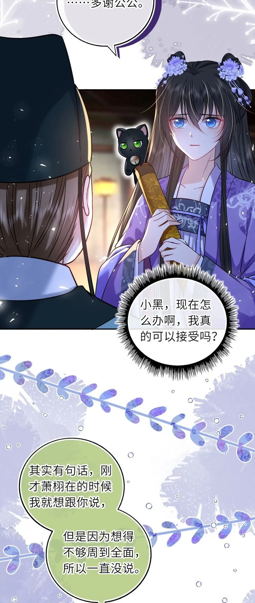 我把皇子养黑化了漫画免费下拉式西米漫画漫画,074 别想退婚！5图