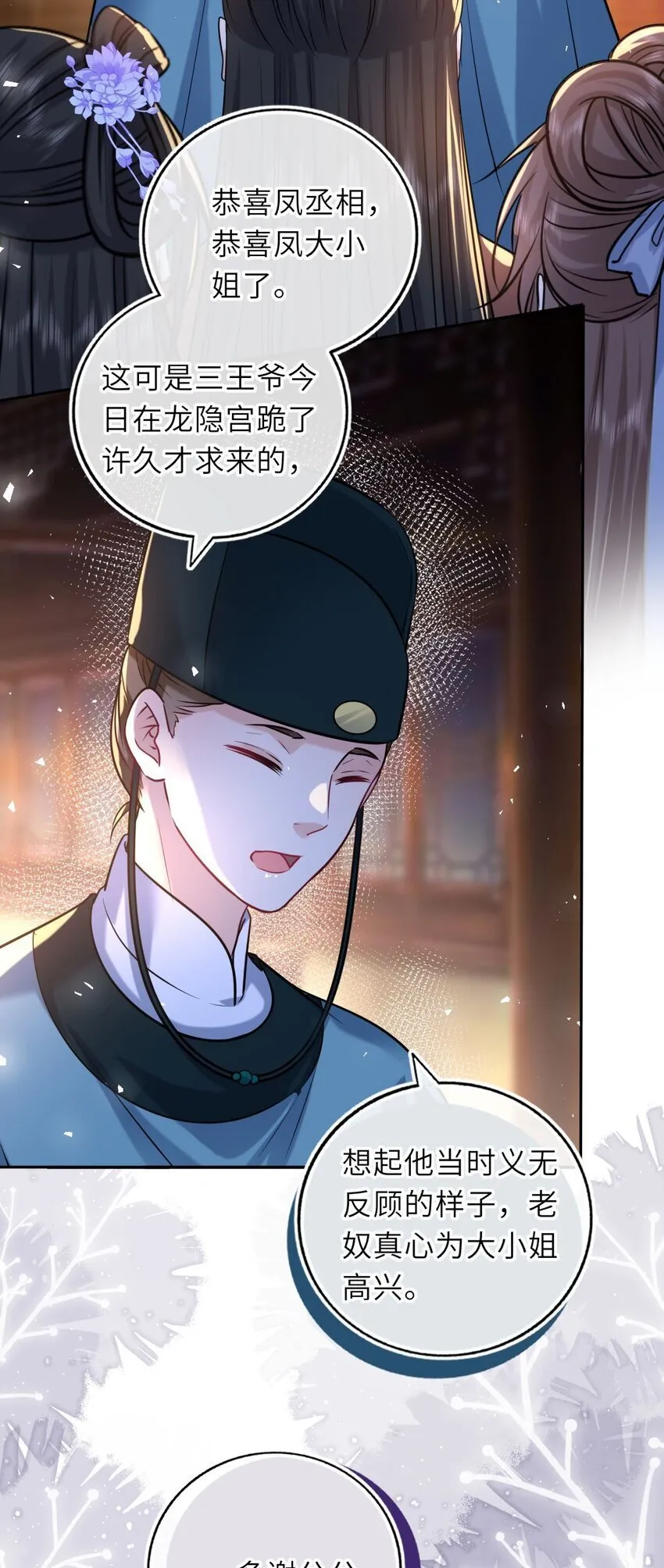 我把皇子养黑化了漫画免费下拉式西米漫画漫画,074 别想退婚！4图