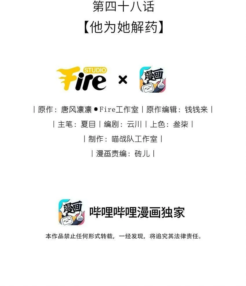 我把皇子养黑了360漫画免费阅读漫画,048 他为她解药2图