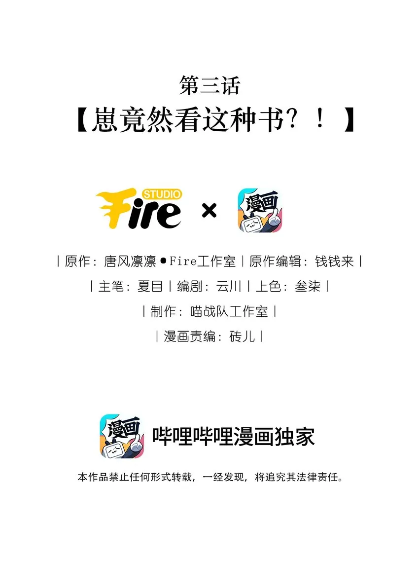 我把皇子养黑化了漫画免费观看漫画,003 崽竟然看这种书？！2图