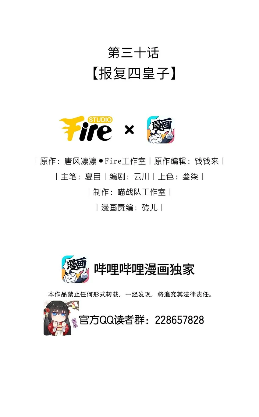 我把皇子养黑化了免费漫画在线观看全集漫画,030 报复四皇子2图