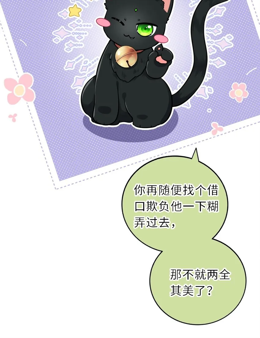 我把皇子养黑化了免费漫画在线观看全集漫画,030 报复四皇子5图
