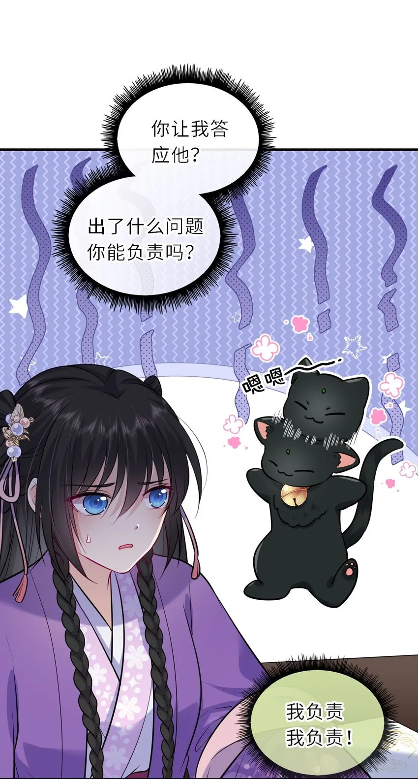 我把皇子养黑化了免费漫画在线观看全集漫画,030 报复四皇子3图