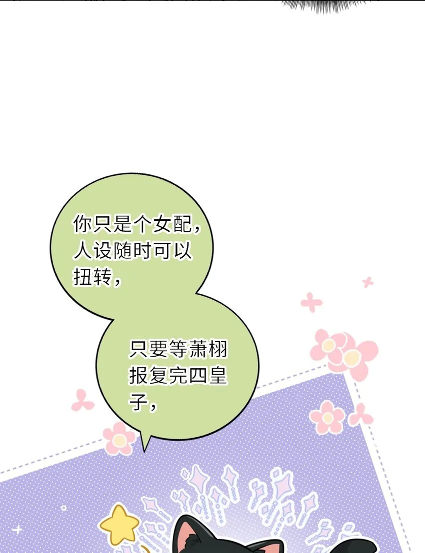 我把皇子养黑化了免费漫画在线观看全集漫画,030 报复四皇子4图