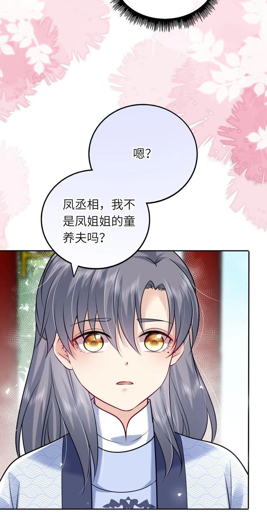 我把皇子全养歪了 小说漫画,042 身中奇毒无药可解4图