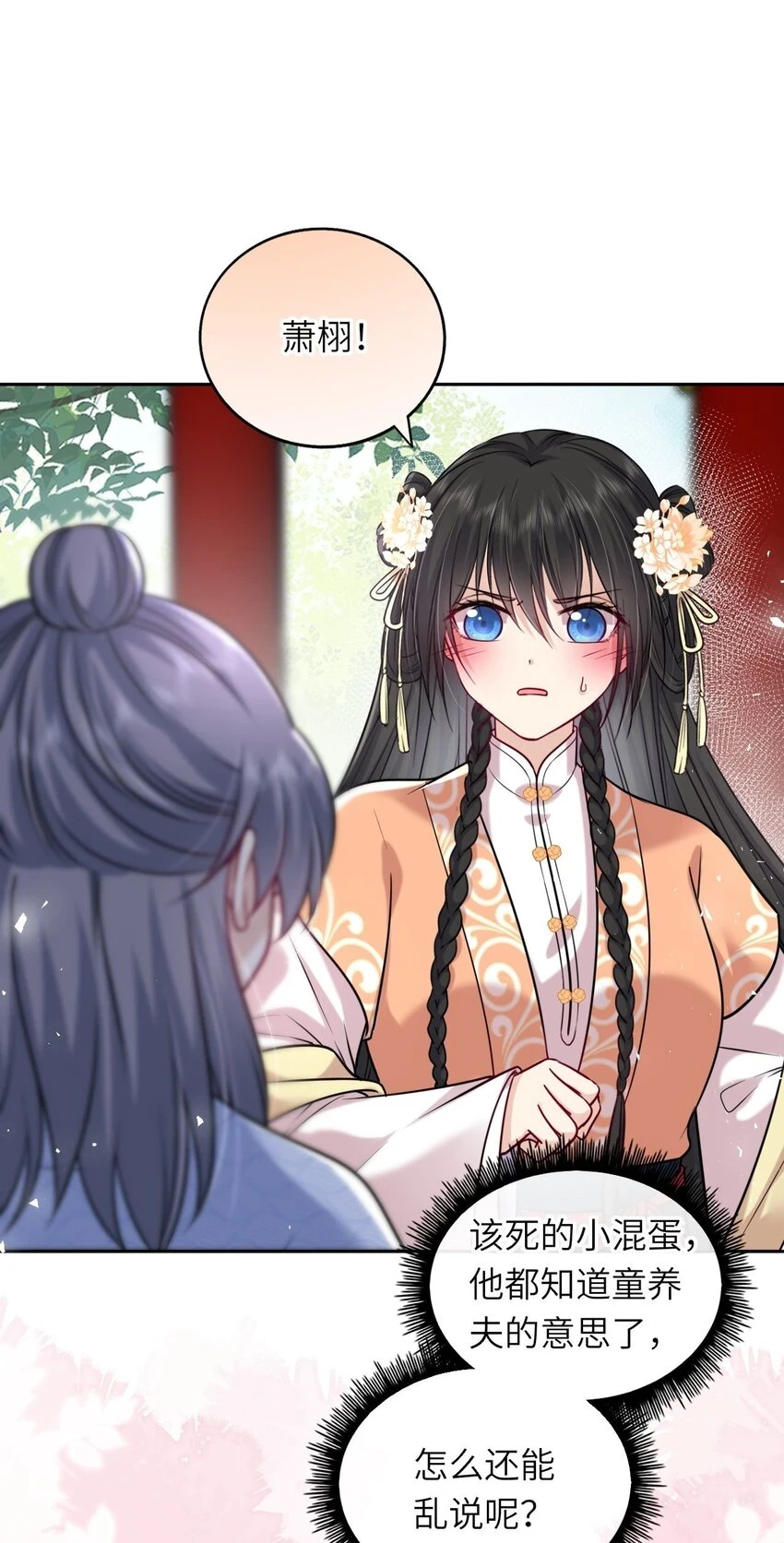 我把皇子全养歪了 小说漫画,042 身中奇毒无药可解3图