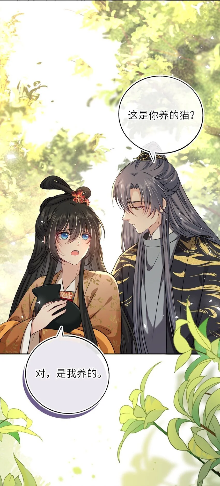 我把皇子养歪了漫画全集漫画,087 我的凤姐姐一直都很好4图
