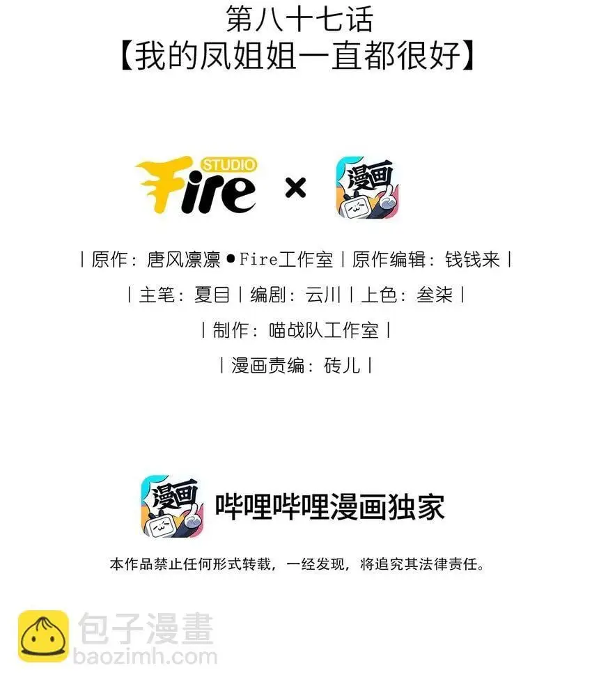 我把皇子养歪了漫画全集漫画,087 我的凤姐姐一直都很好2图