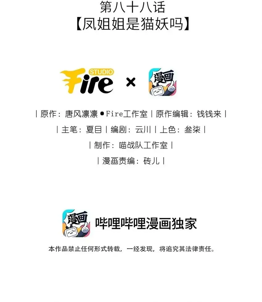 我把皇子养黑化了免费漫画在线观看漫画,088 凤姐姐是猫妖吗2图