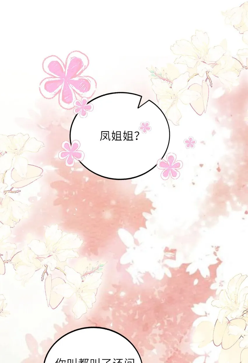 我把皇子养黑了全集解说漫画,013 偷偷给崽买玉佩3图
