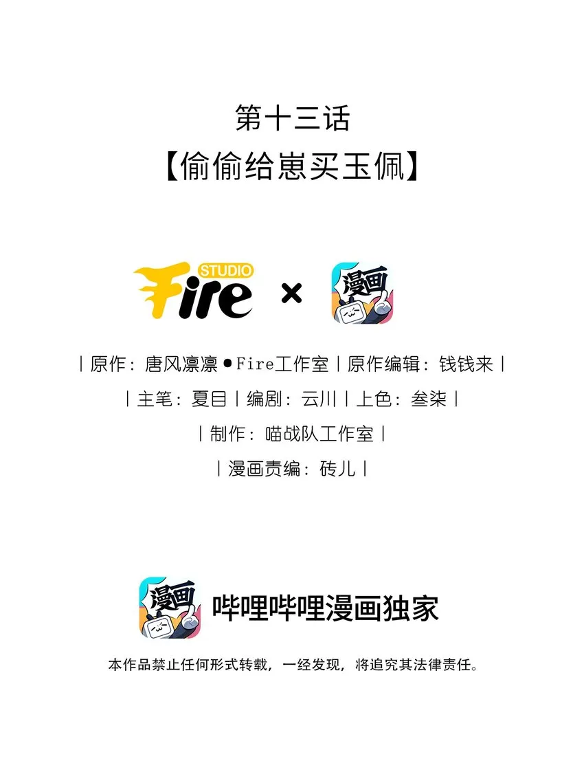 我把皇子养黑了全集解说漫画,013 偷偷给崽买玉佩2图