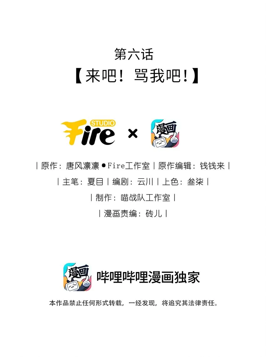 我把皇子养黑化了免费漫画,006 来吧！骂我吧！2图