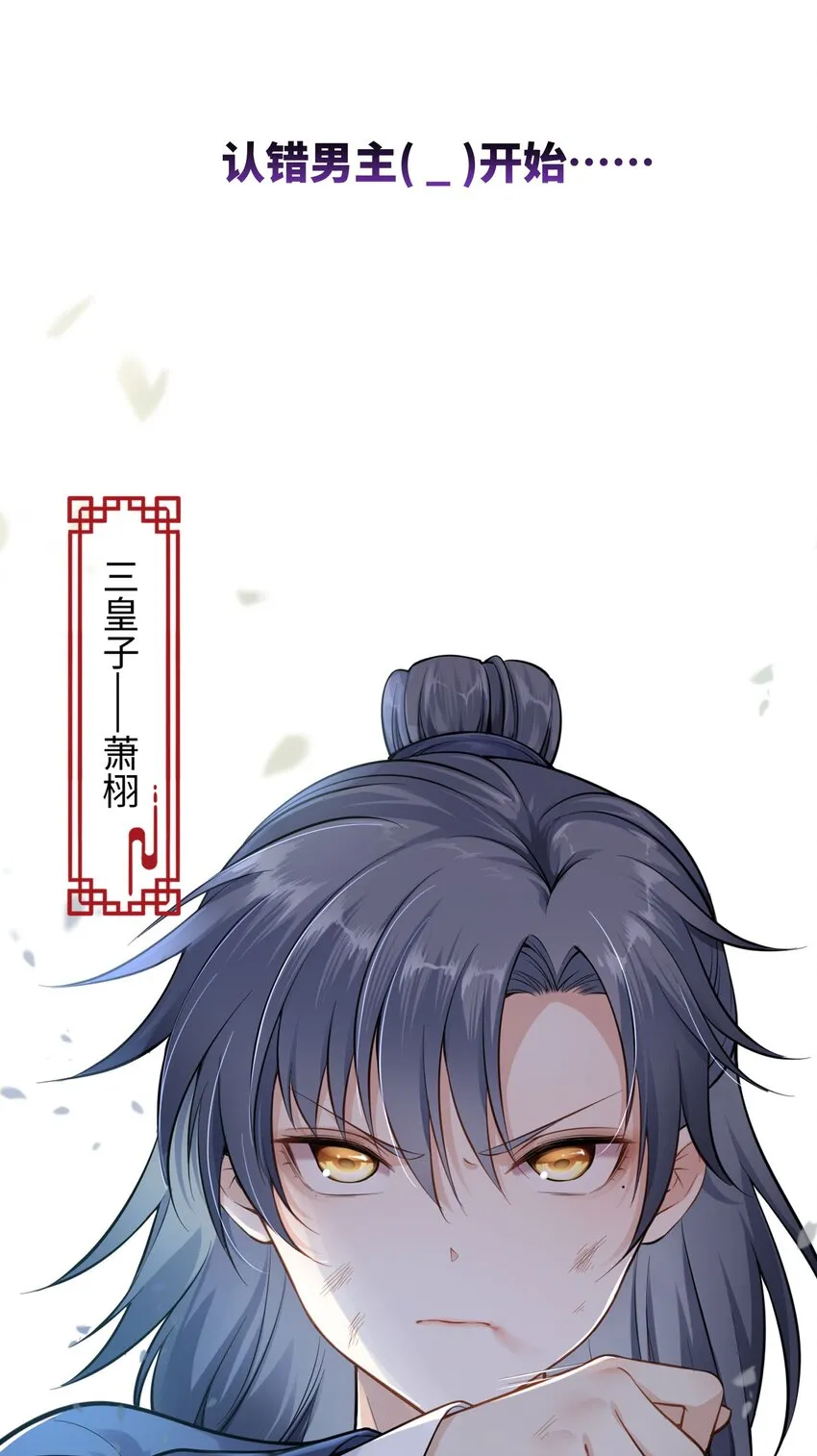 我把皇子养黑化了漫画免费观看漫画,000 预告5图