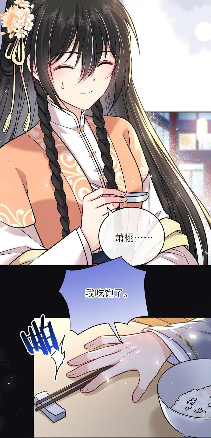 我把皇子养黑了360漫画免费阅读漫画,045 我们一起看星星5图