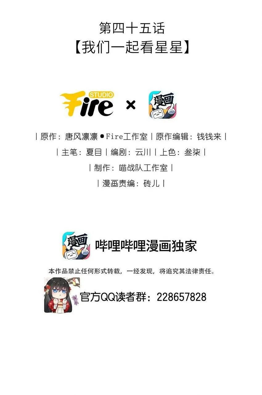 我把皇子养黑了360漫画免费阅读漫画,045 我们一起看星星2图