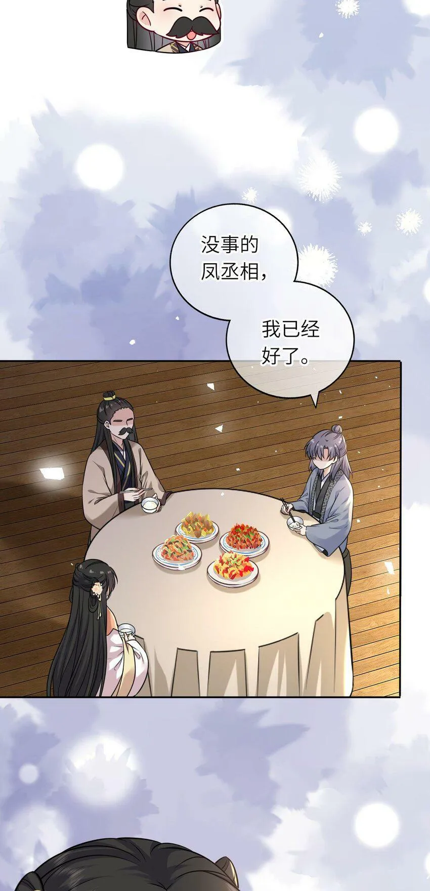 我把皇子养黑了360漫画免费阅读漫画,045 我们一起看星星4图