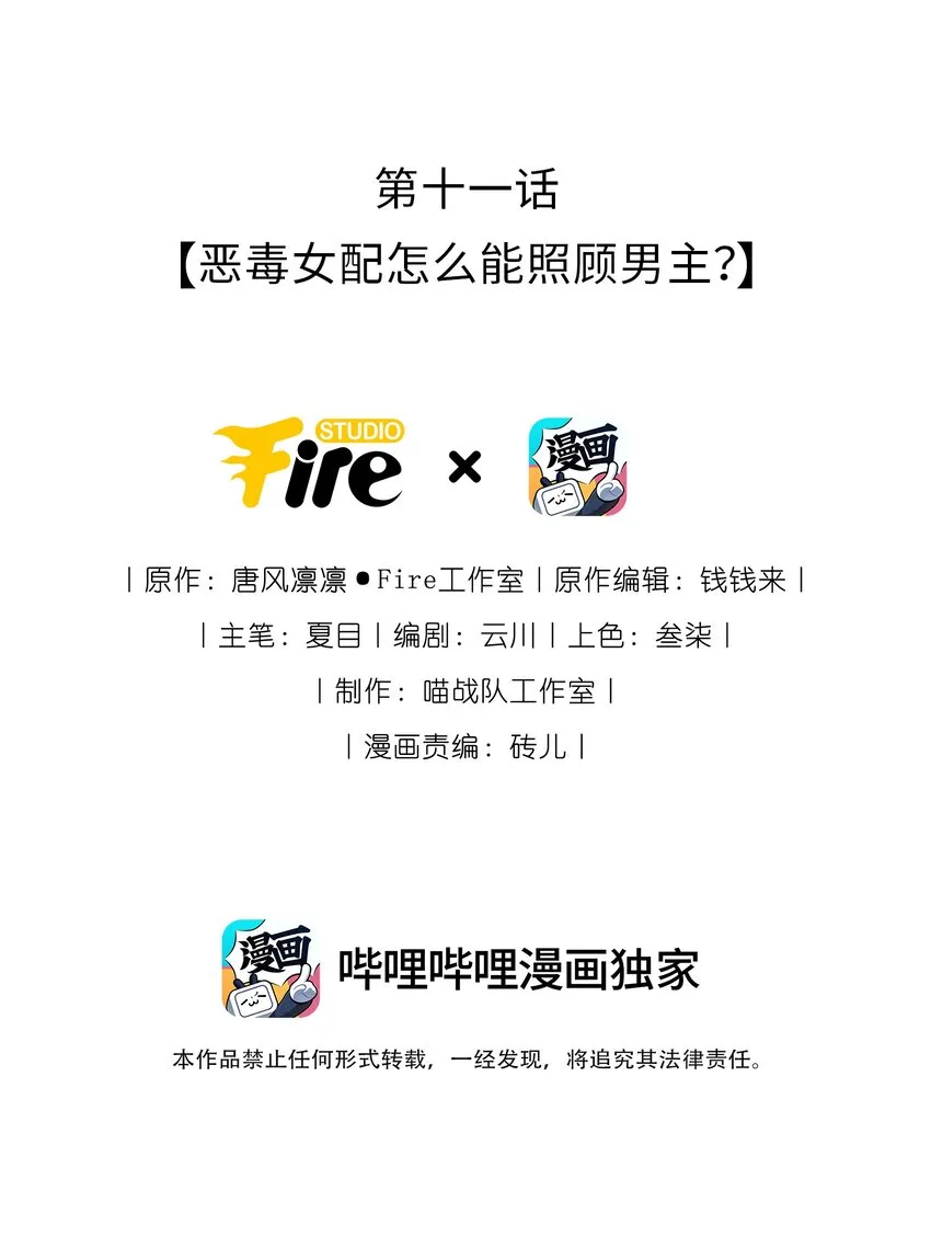 我把皇子养黑了漫画漫画,011 恶毒女配怎么能照顾男主？2图