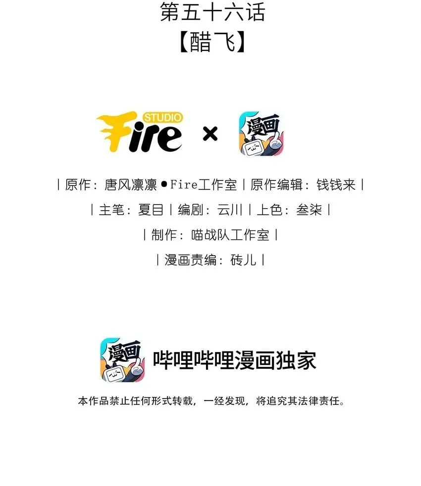 我把皇子养黑化了漫画免费下拉式西米漫画漫画,056 醋飞2图