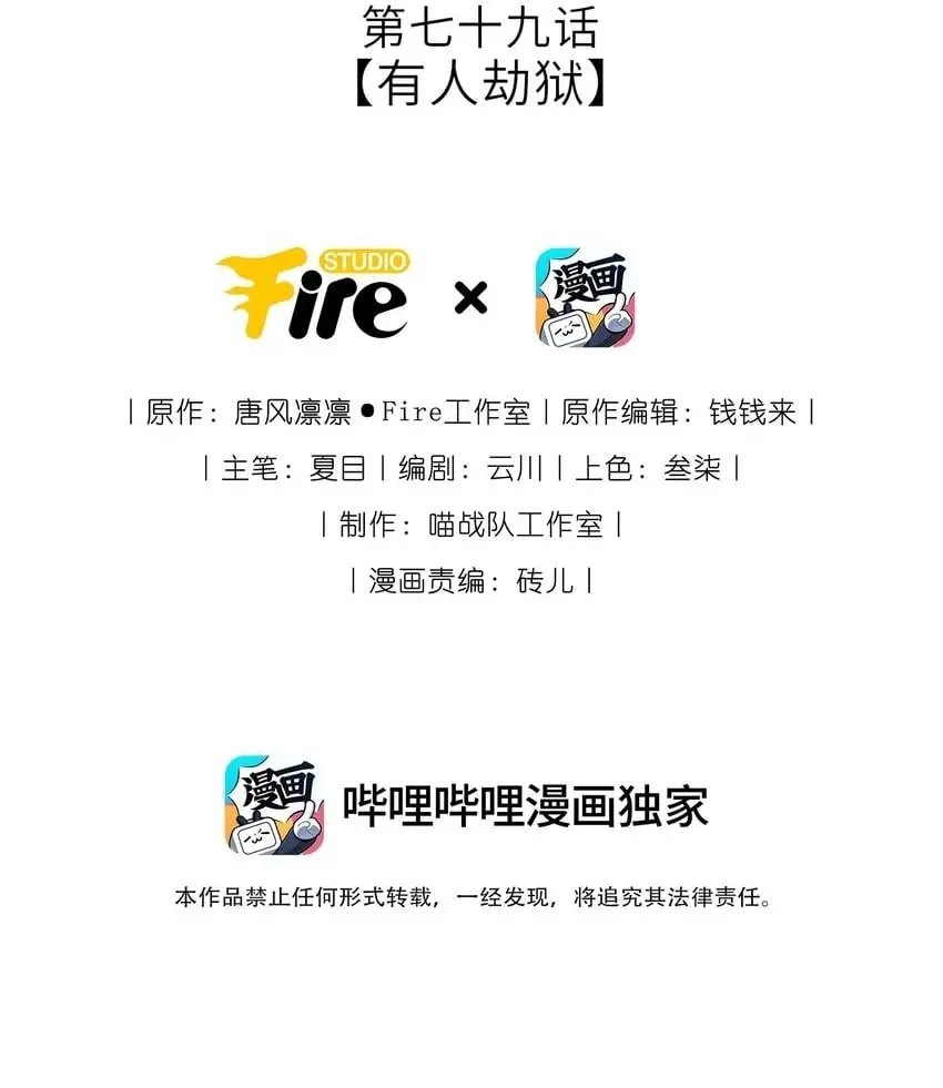 我把皇子养黑化了下拉式最新一话漫画,079 有人劫狱2图