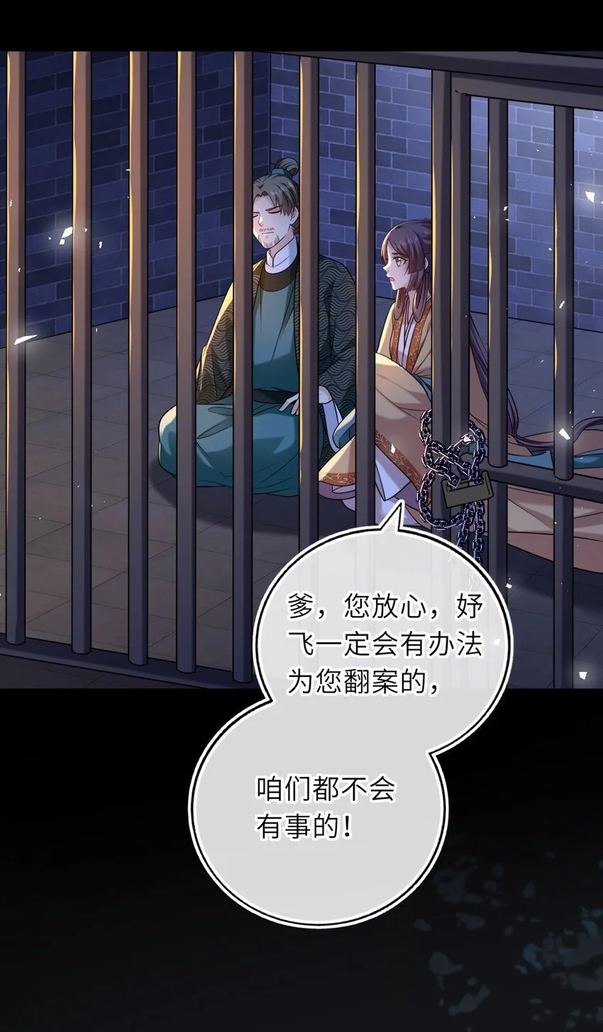 我把皇子养黑化了下拉式最新一话漫画,079 有人劫狱4图