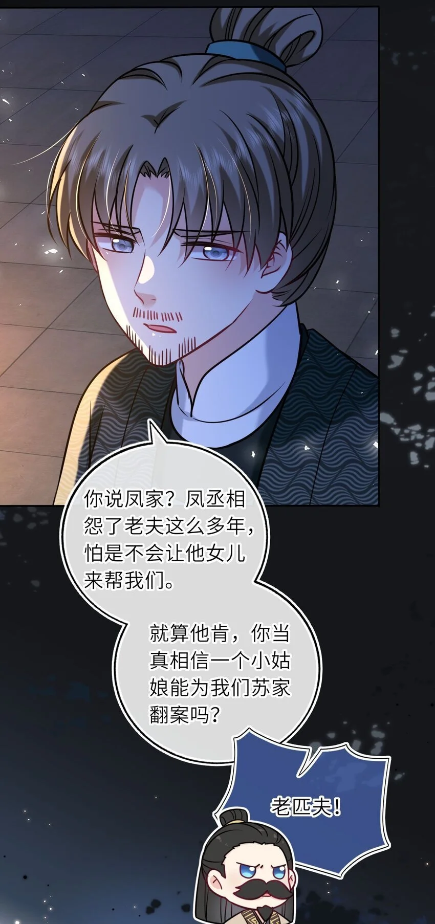 我把皇子养黑化了下拉式最新一话漫画,079 有人劫狱5图