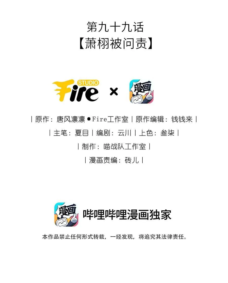 我把皇子养黑化了65话漫画,099 萧栩被问责2图