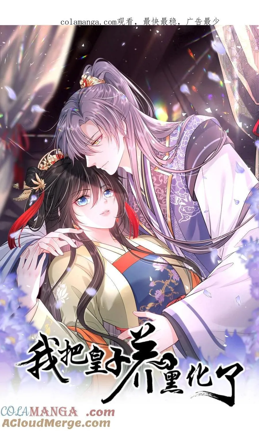 我把皇子养黑化了65话漫画,099 萧栩被问责1图