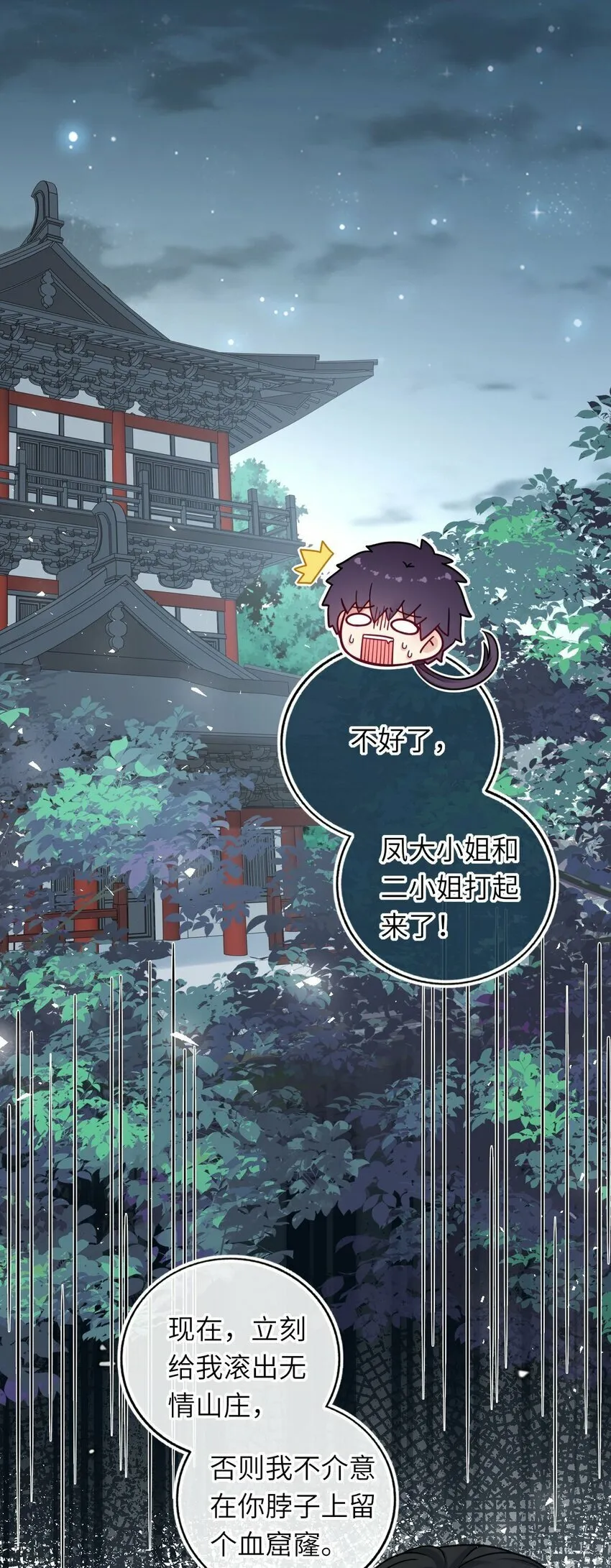 我把皇子养黑化了萧栩凤妤飞漫画,066 包场小倌馆3图