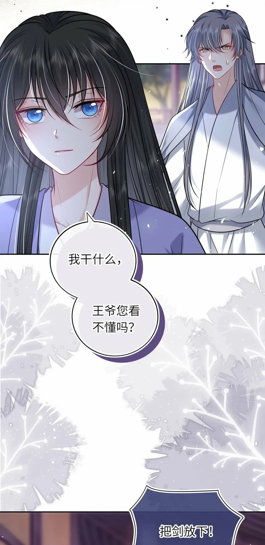 我把皇子养黑化了萧栩凤妤飞漫画,066 包场小倌馆5图