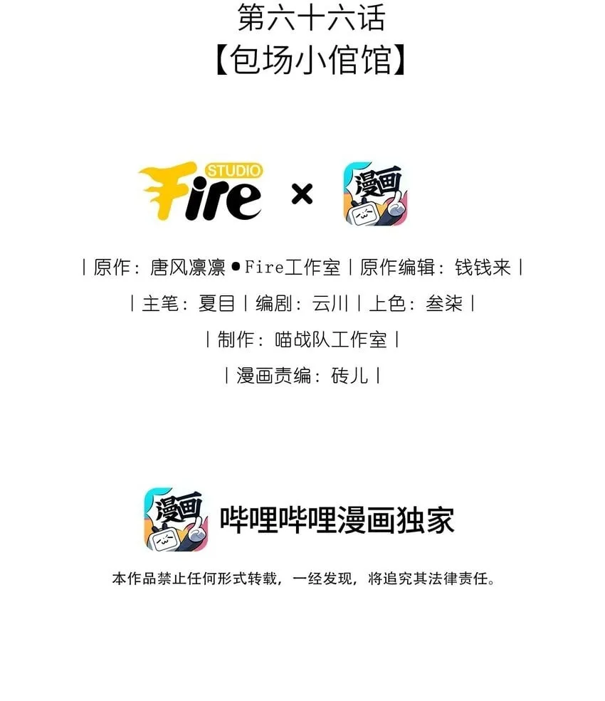 我把皇子养黑化了萧栩凤妤飞漫画,066 包场小倌馆2图