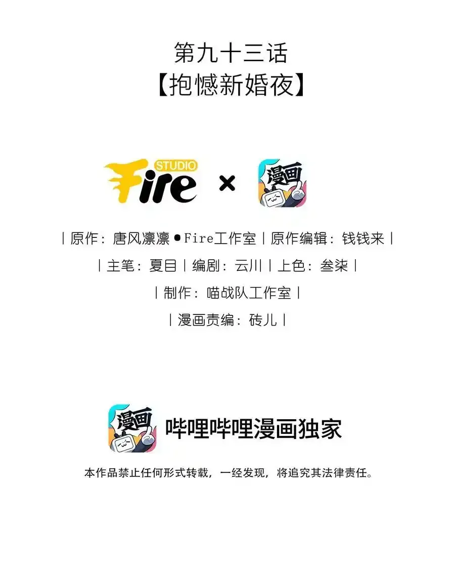 我把皇子养黑化了凤妤飞漫画,093 抱憾新婚夜2图