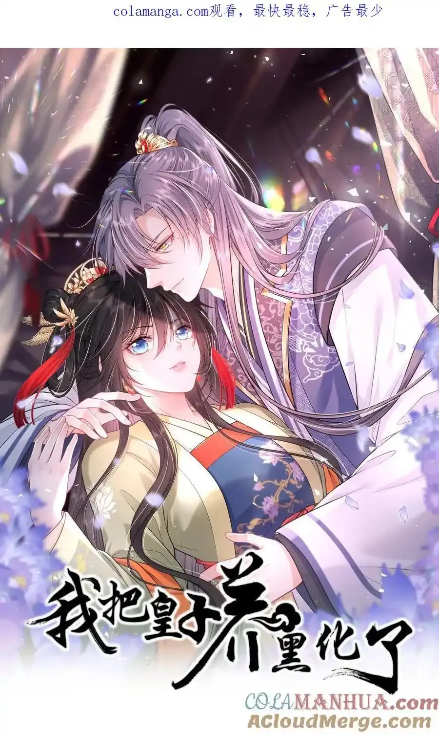 我把皇子养黑化了凤妤飞漫画,093 抱憾新婚夜1图
