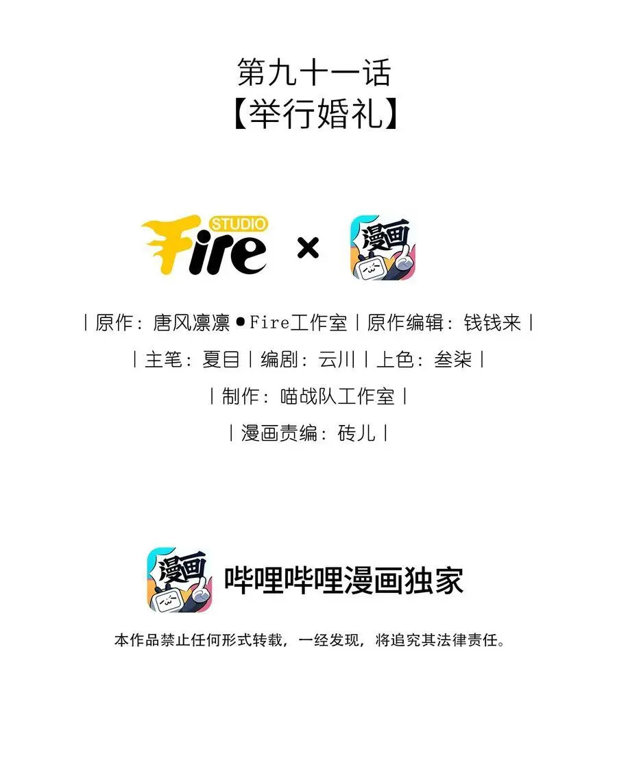 我把皇子养黑化了下拉式最新一话漫画,091 举行婚礼2图