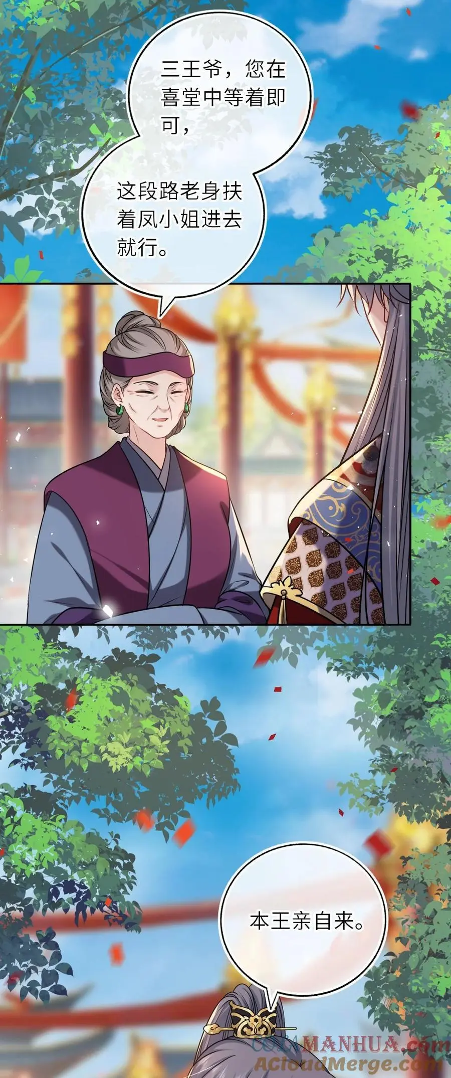 我把皇子养黑化了下拉式最新一话漫画,091 举行婚礼4图