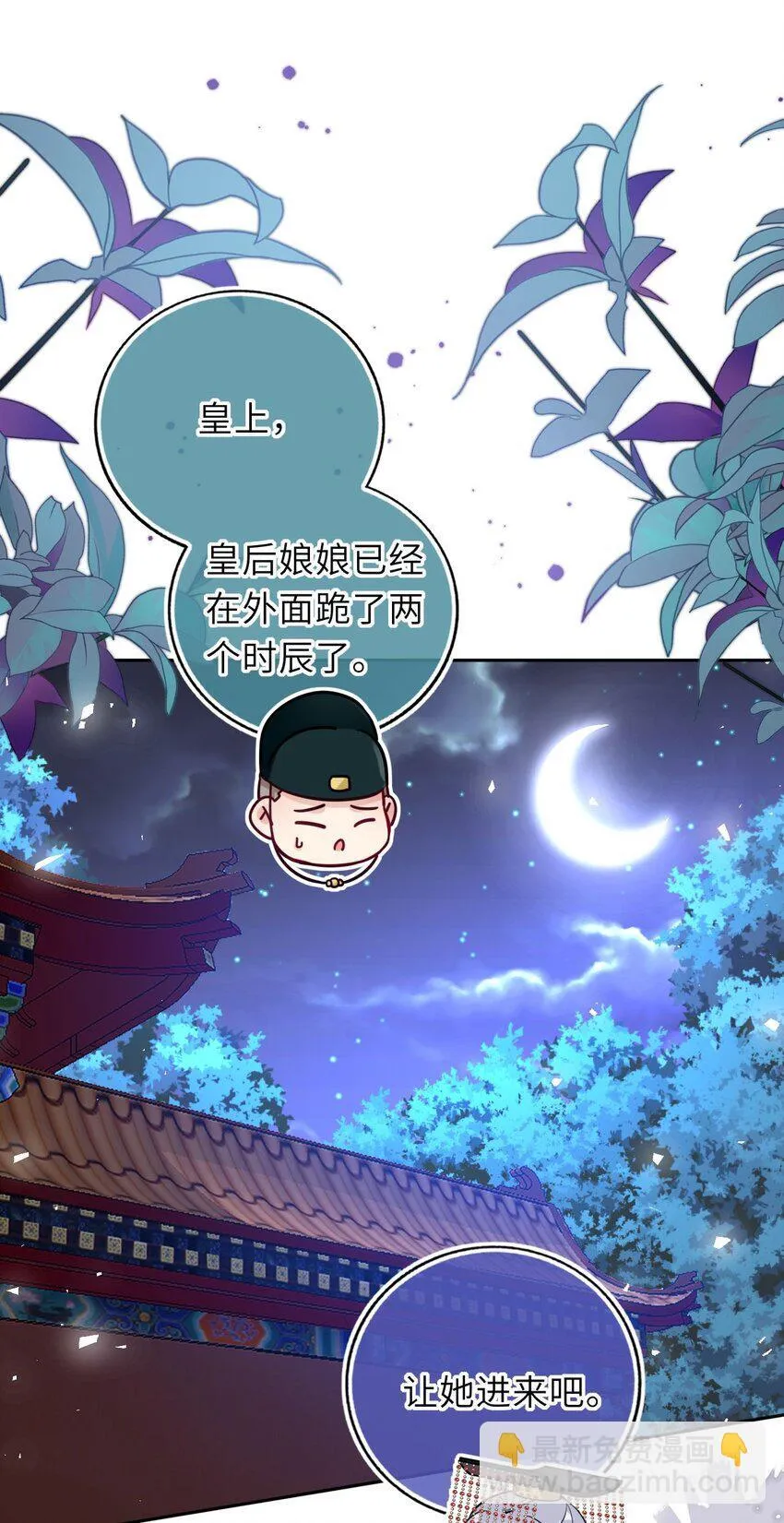 我把皇子养黑了大结局漫画,073 请旨赐婚3图