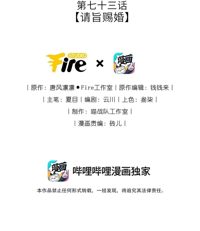 我把皇子养黑了大结局漫画,073 请旨赐婚2图