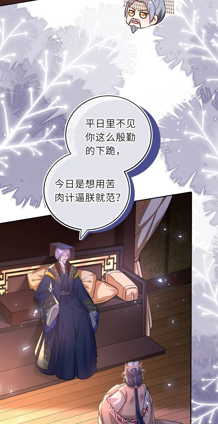 我把皇子养黑了大结局漫画,073 请旨赐婚4图