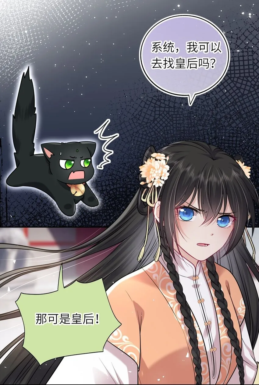 我把皇子养黑化了漫画免费下拉式六漫画漫画,043 其实我一直都很喜欢你4图