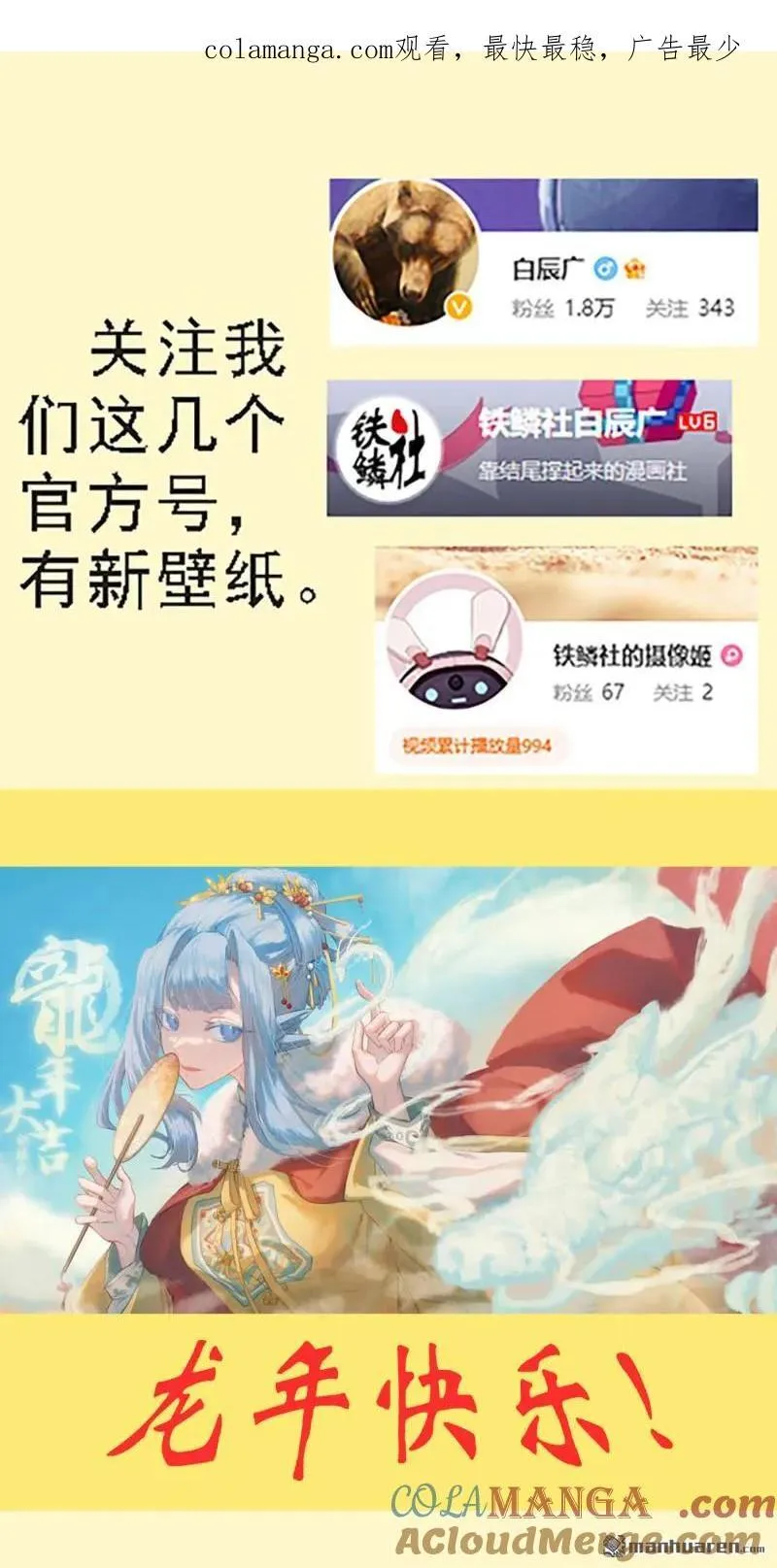 铁姬钢兵小说有全本吗漫画,第689回 日照九婴1图