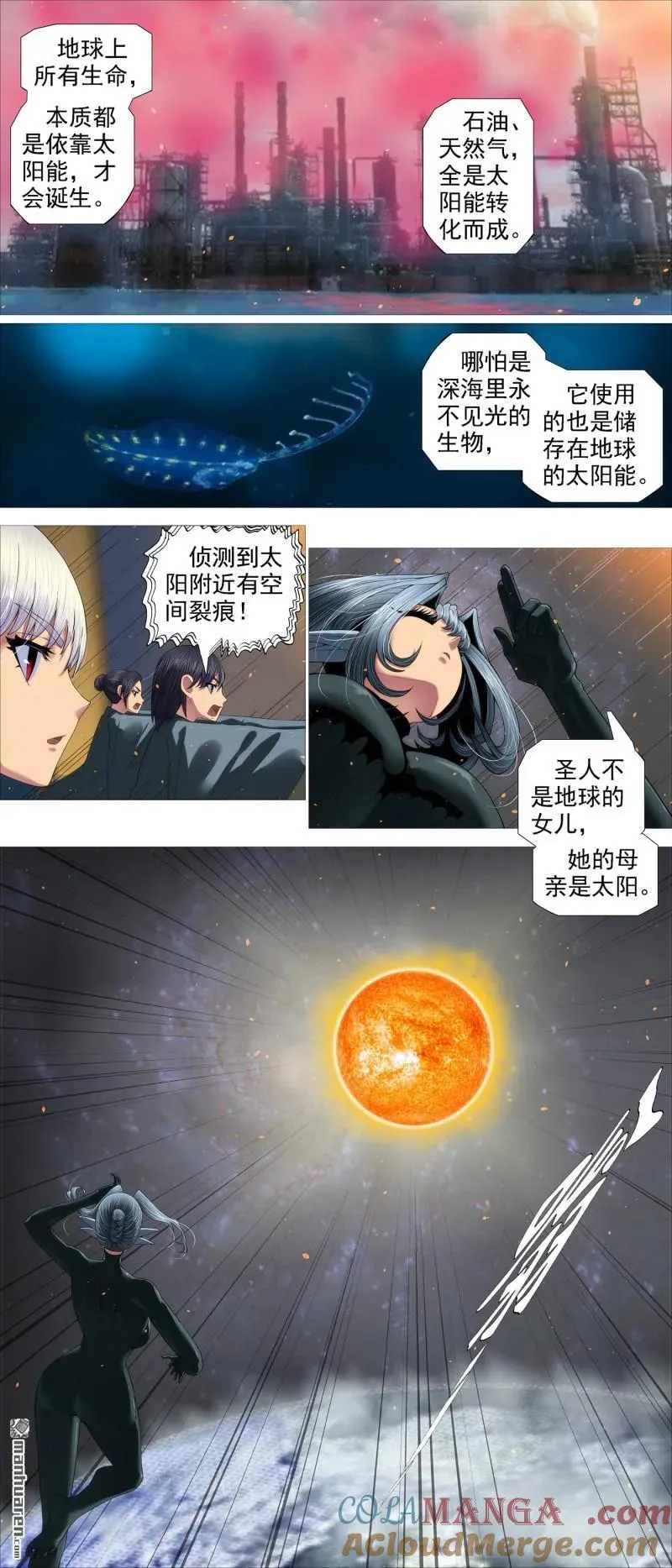 铁姬钢兵小说有全本吗漫画,第689回 日照九婴2图