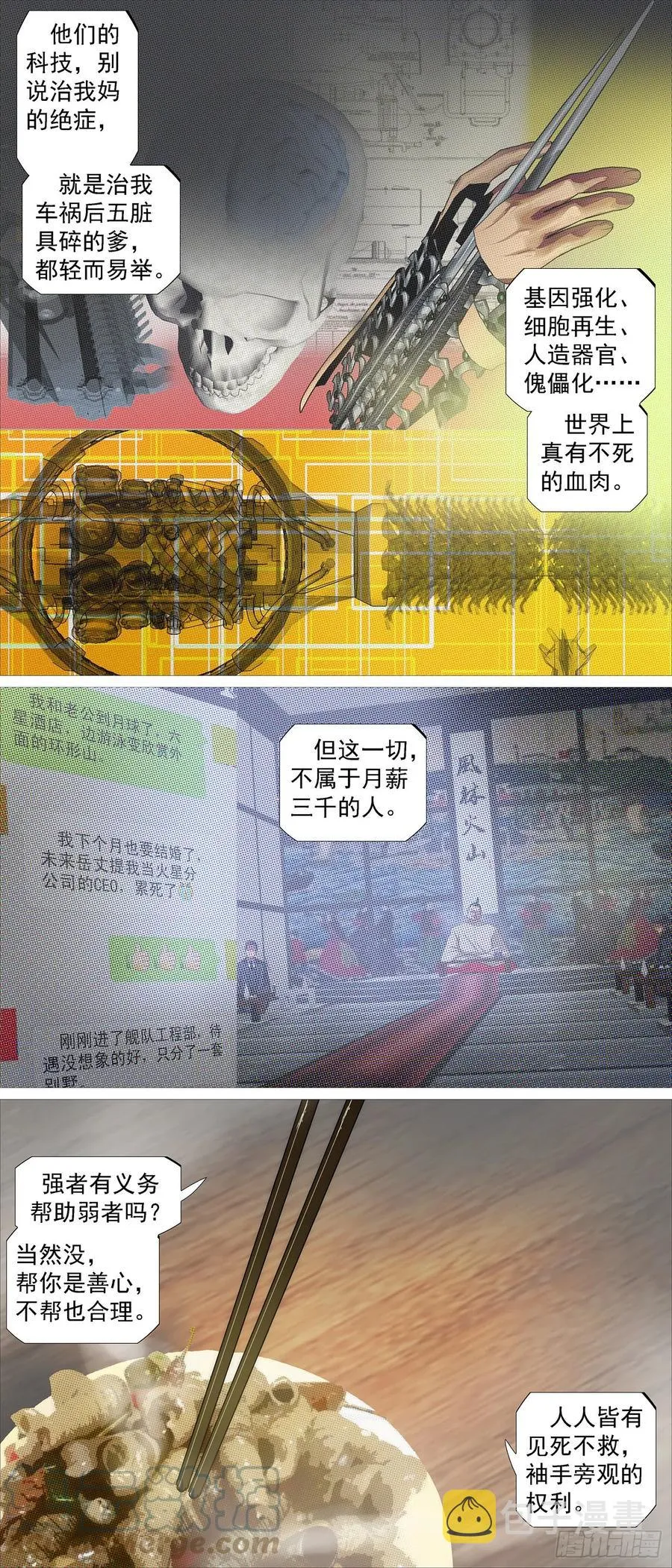 铁姬钢兵免费全集漫画,大排档5图