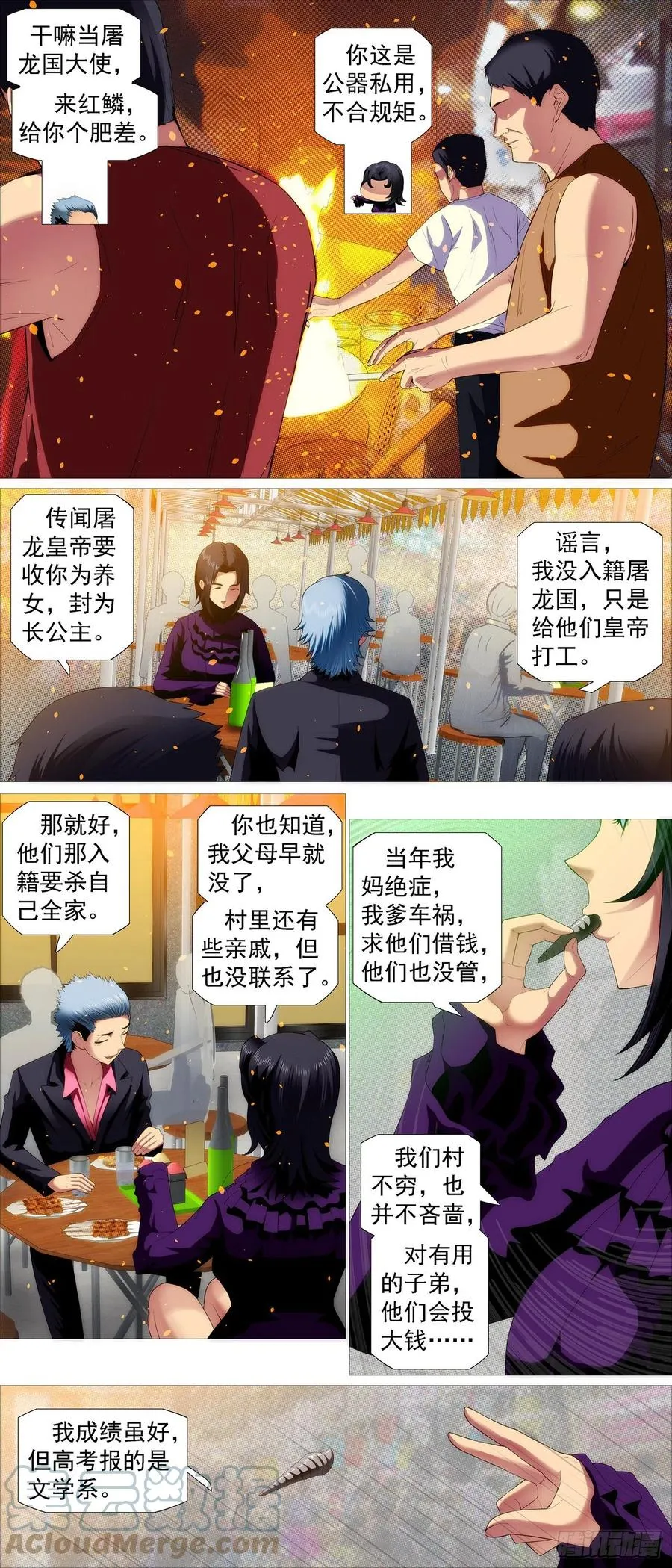铁姬钢兵免费全集漫画,大排档2图