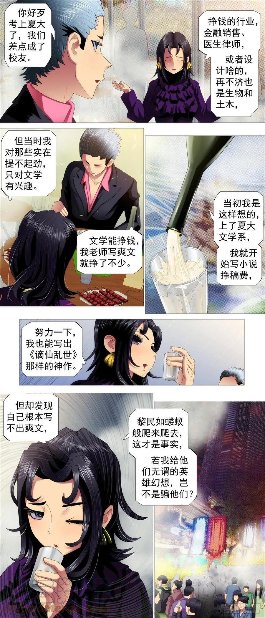 铁姬钢兵免费全集漫画,大排档3图