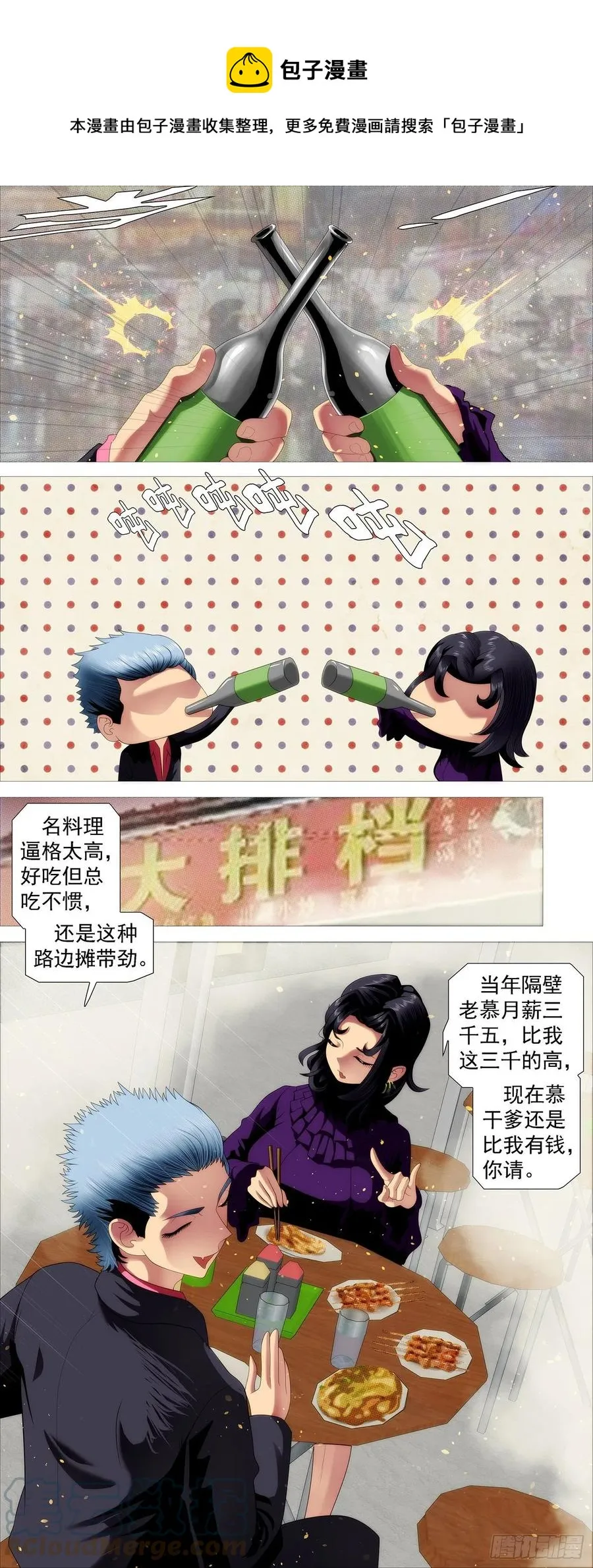 铁姬钢兵免费全集漫画,大排档1图